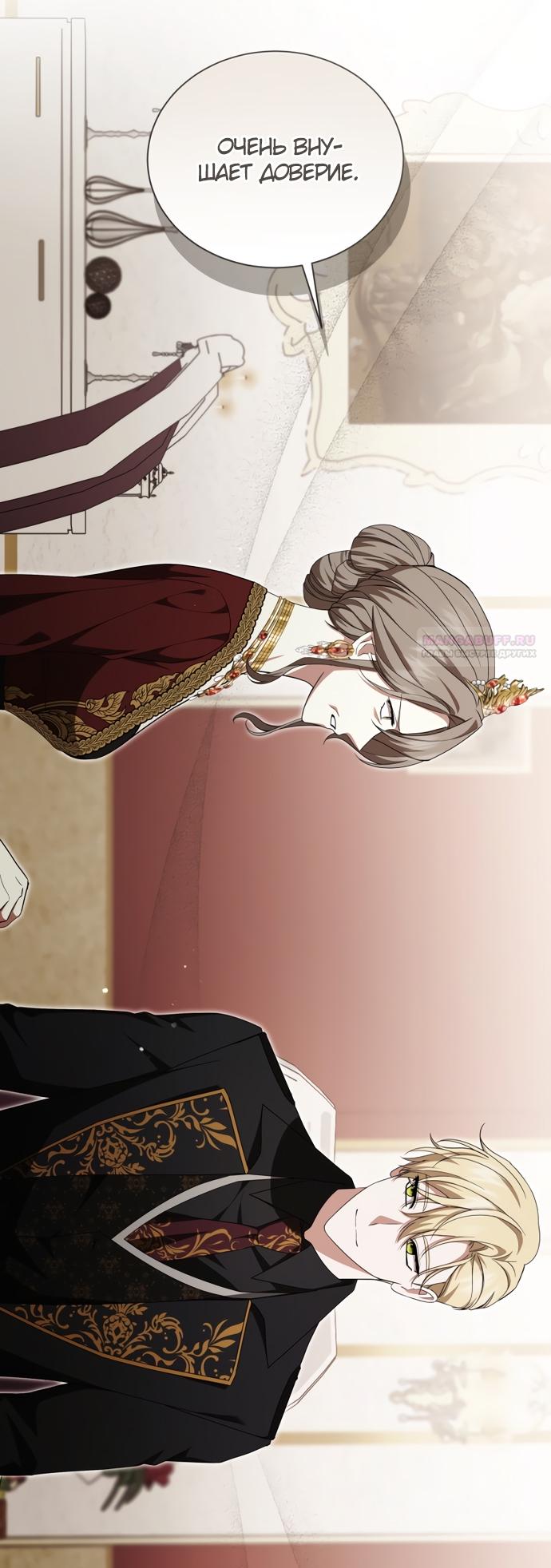 Манга Юная леди желает разорвать помолвку - Глава 87 Страница 38