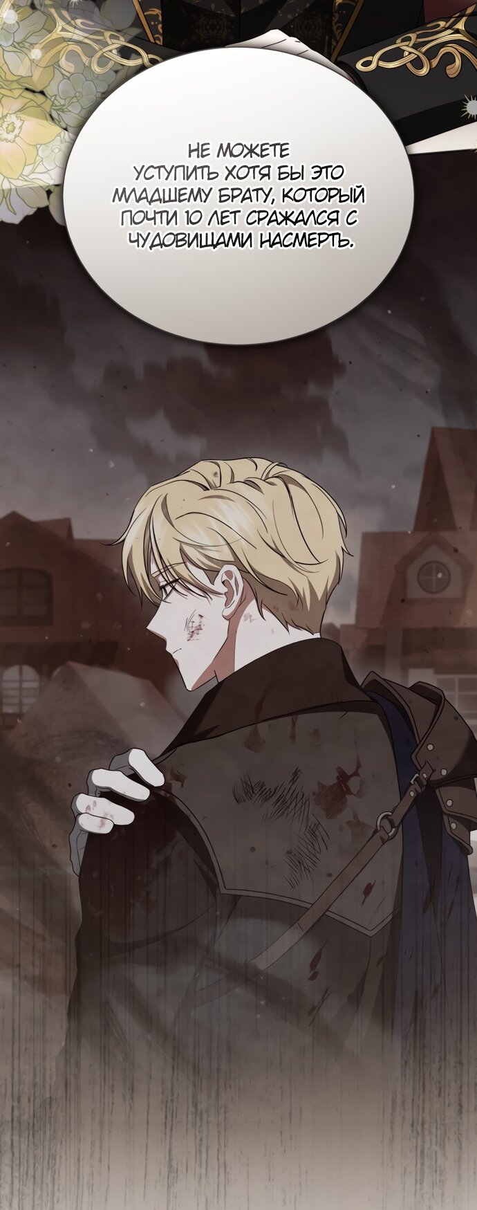 Манга Юная леди желает разорвать помолвку - Глава 87 Страница 43