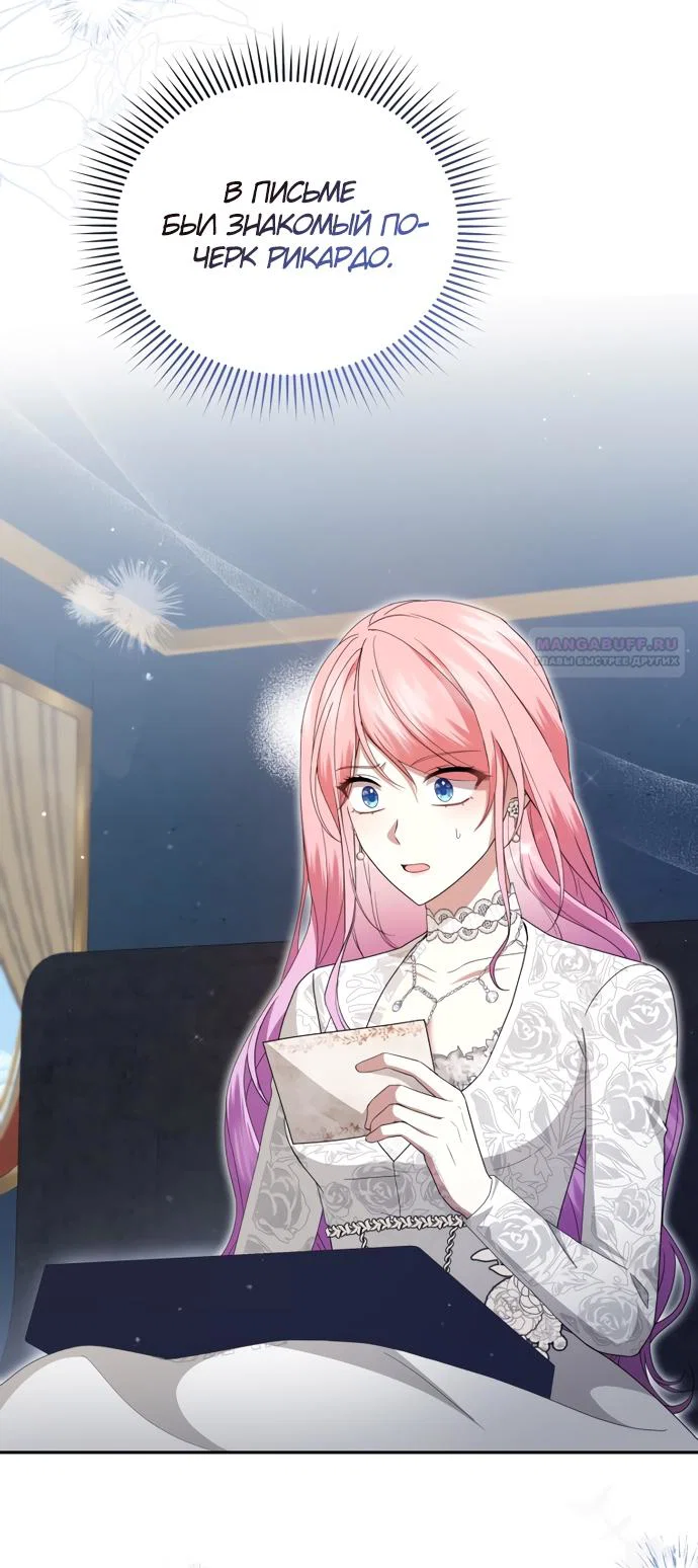 Манга Юная леди желает разорвать помолвку - Глава 87 Страница 2