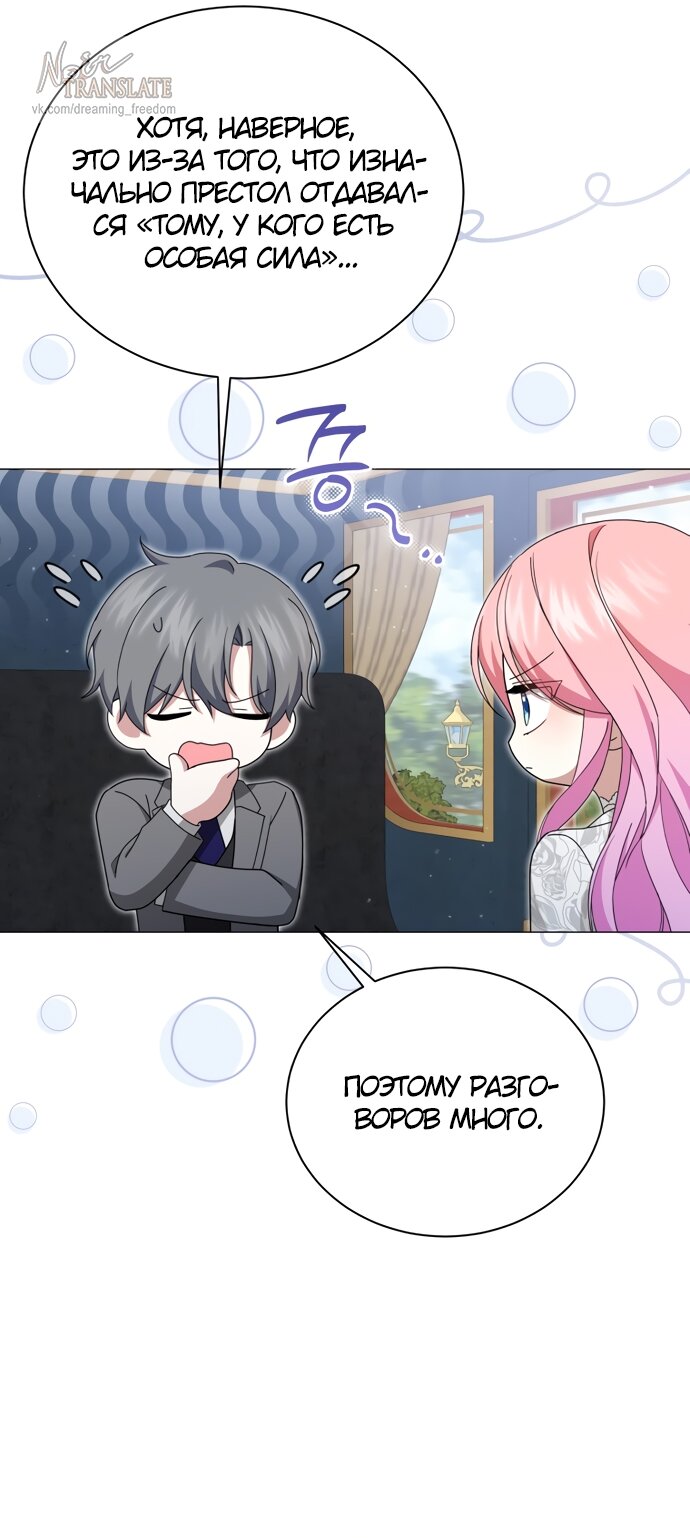 Манга Юная леди желает разорвать помолвку - Глава 87 Страница 11