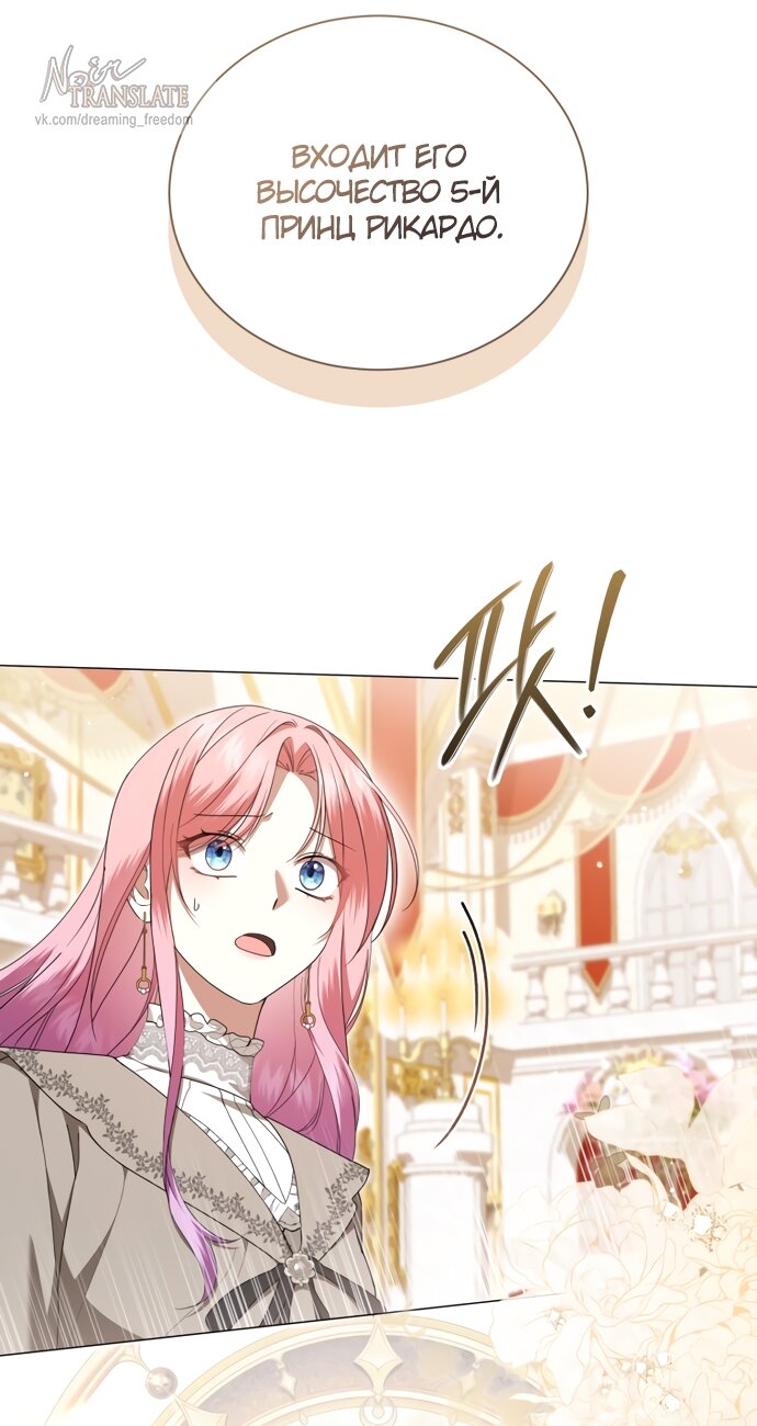 Манга Юная леди желает разорвать помолвку - Глава 87 Страница 27