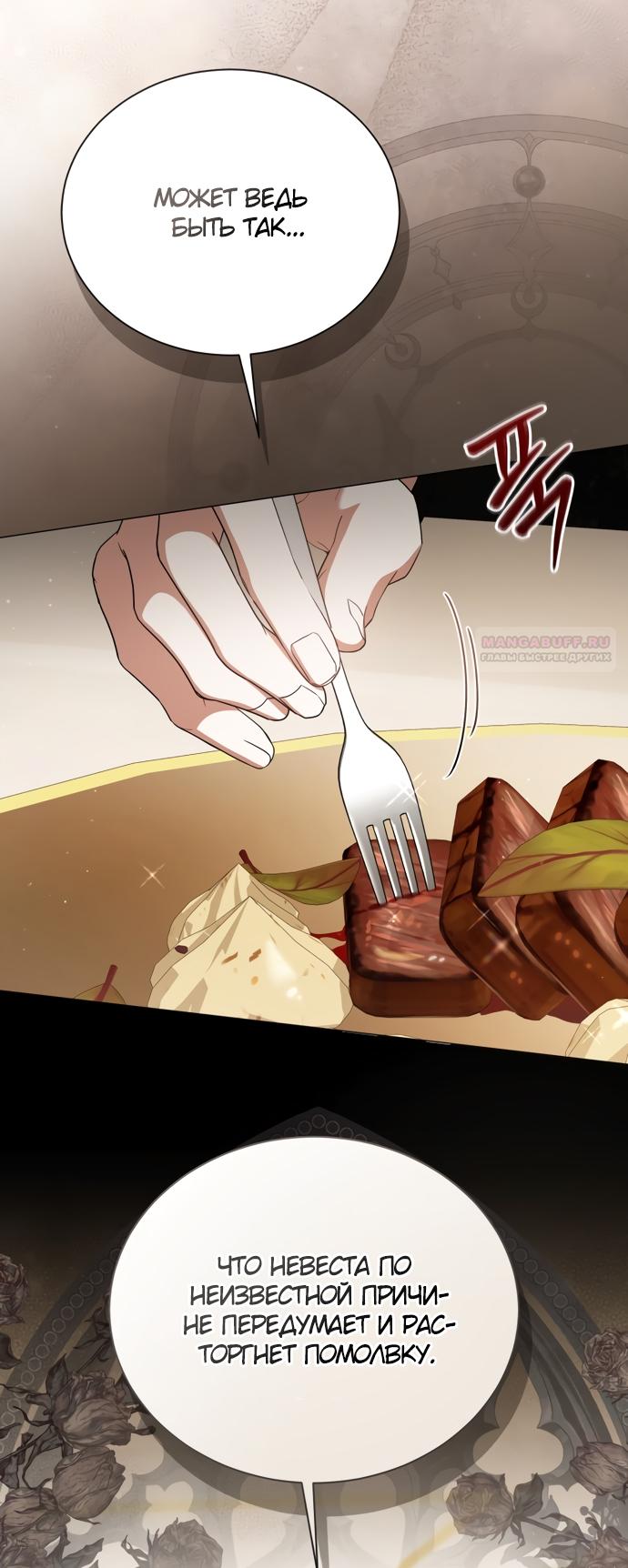 Манга Юная леди желает разорвать помолвку - Глава 87 Страница 54