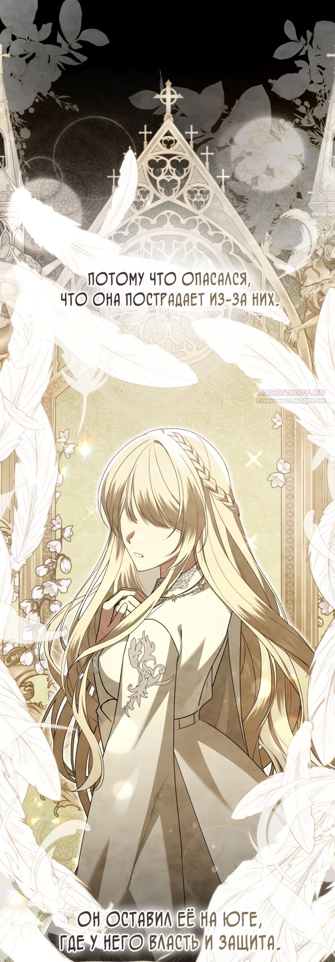 Манга Юная леди желает разорвать помолвку - Глава 87 Страница 58