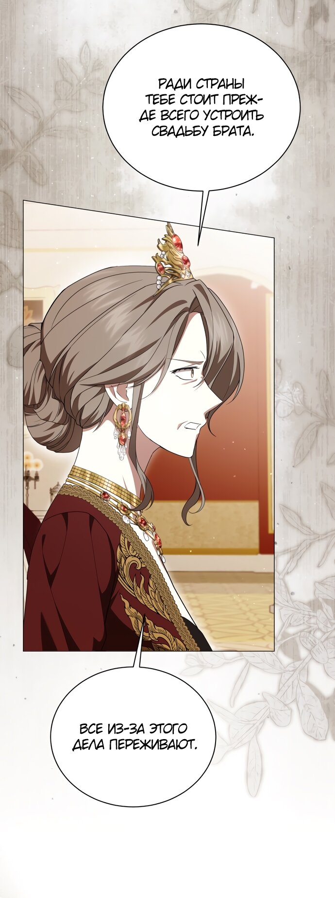 Манга Юная леди желает разорвать помолвку - Глава 87 Страница 41