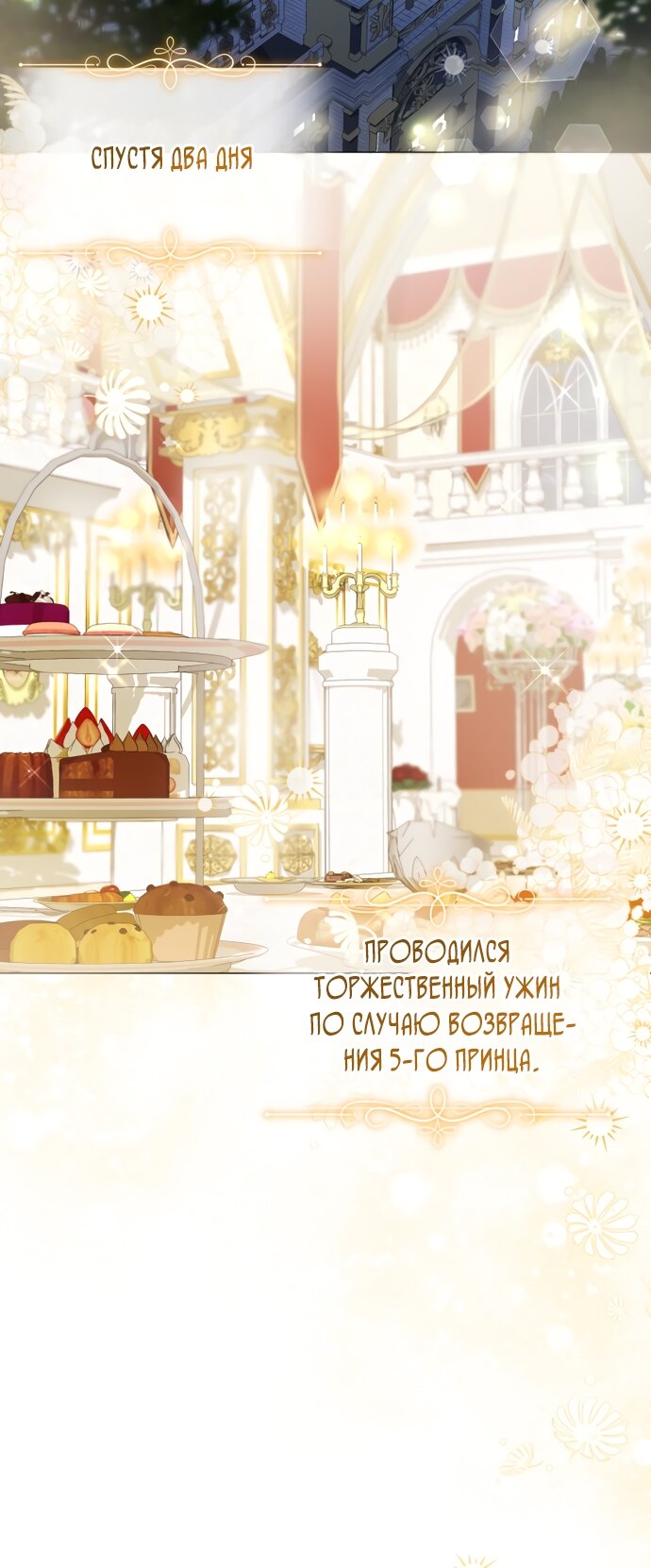 Манга Юная леди желает разорвать помолвку - Глава 87 Страница 19