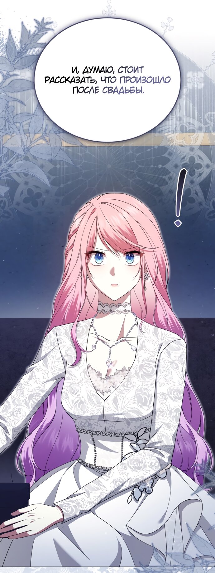 Манга Юная леди желает разорвать помолвку - Глава 87 Страница 7