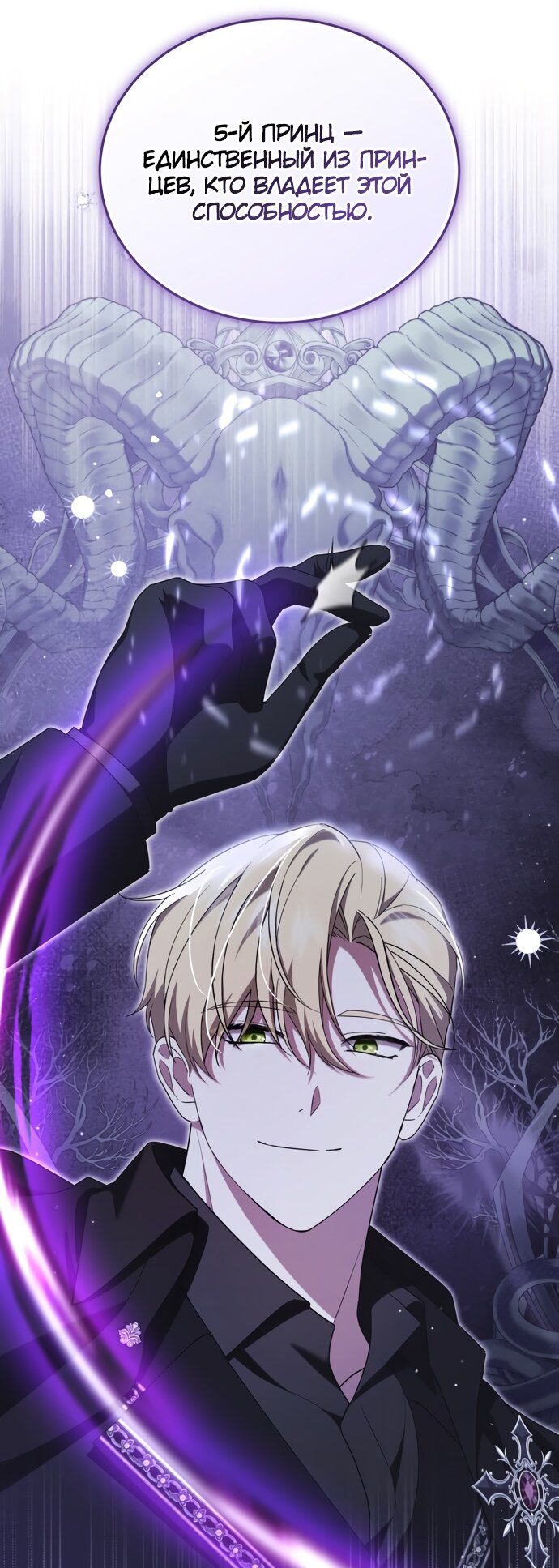 Манга Юная леди желает разорвать помолвку - Глава 87 Страница 12