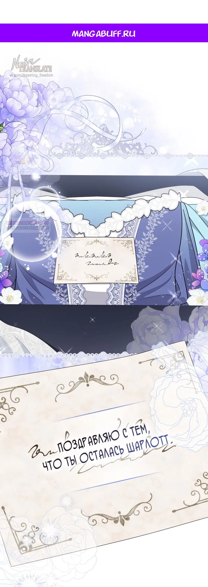 Манга Юная леди желает разорвать помолвку - Глава 87 Страница 1