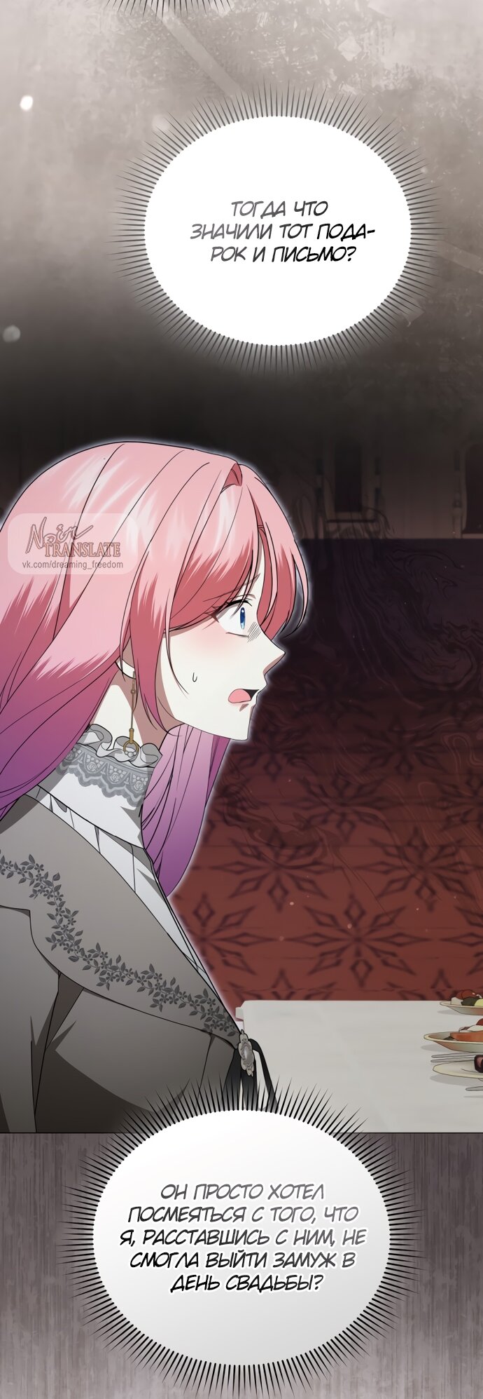 Манга Юная леди желает разорвать помолвку - Глава 87 Страница 31
