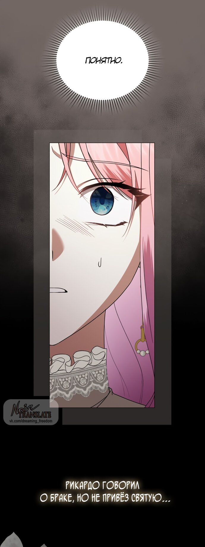 Манга Юная леди желает разорвать помолвку - Глава 87 Страница 57