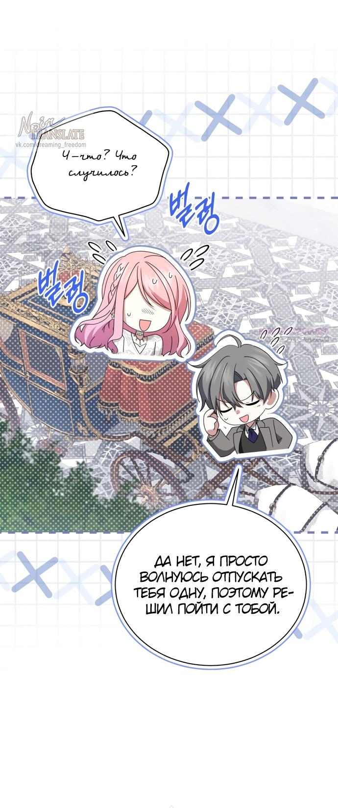 Манга Юная леди желает разорвать помолвку - Глава 87 Страница 6