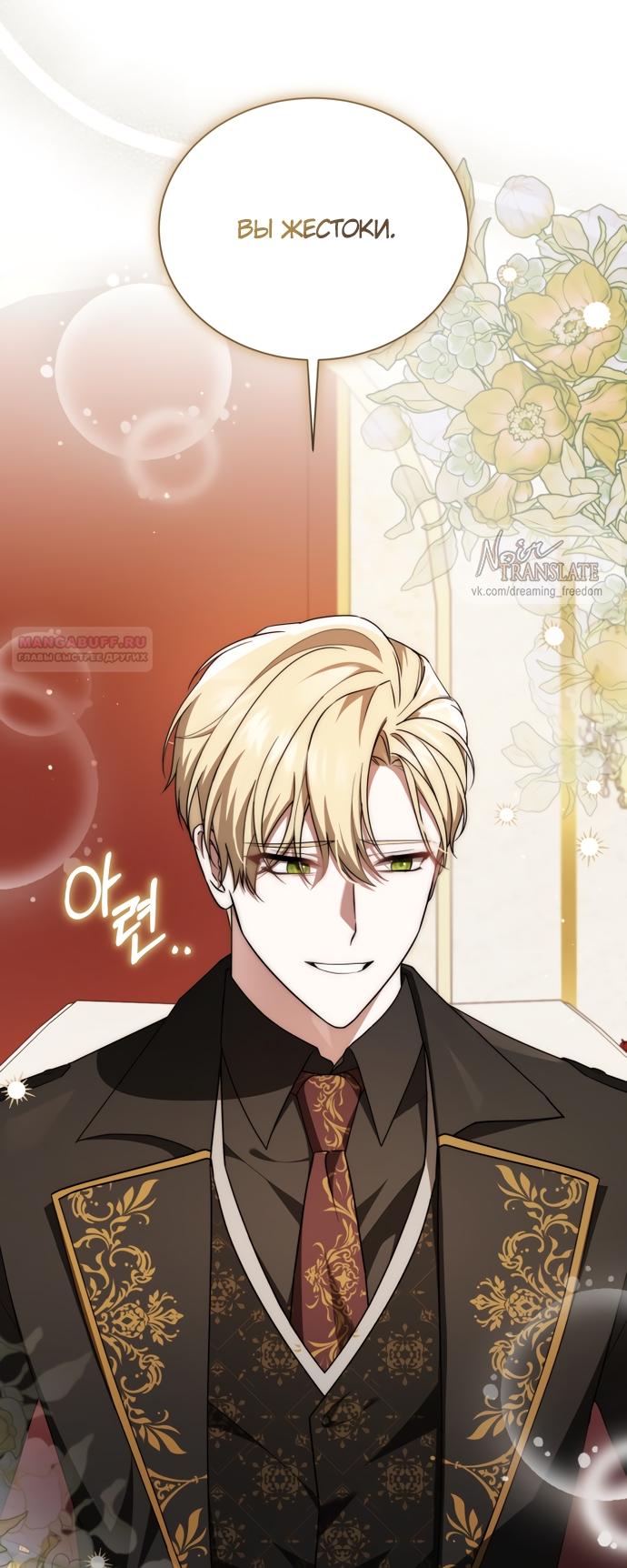 Манга Юная леди желает разорвать помолвку - Глава 87 Страница 42