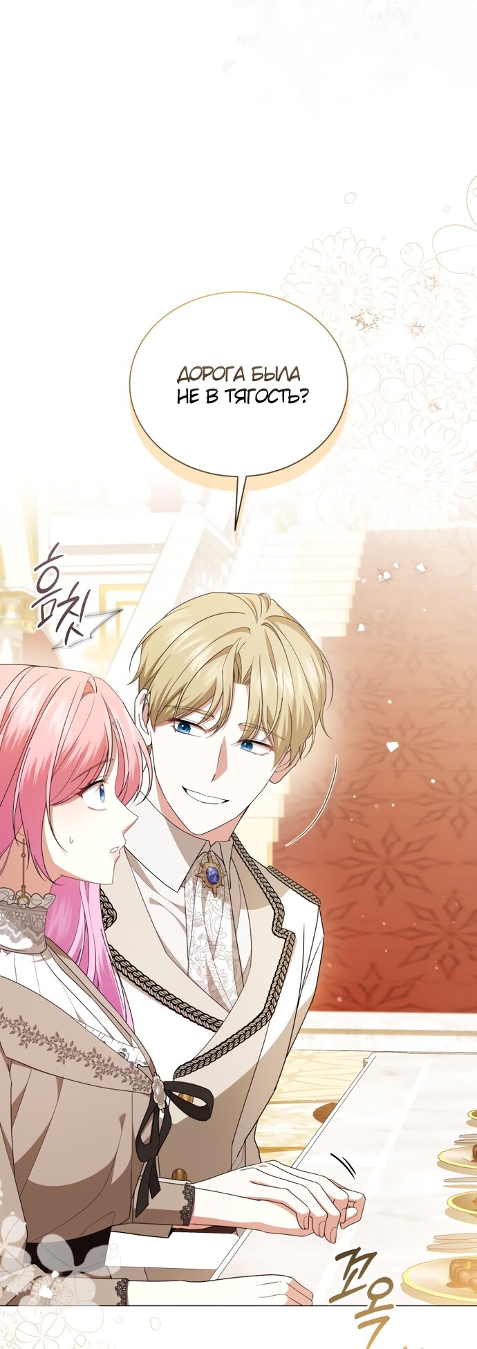 Манга Юная леди желает разорвать помолвку - Глава 87 Страница 23