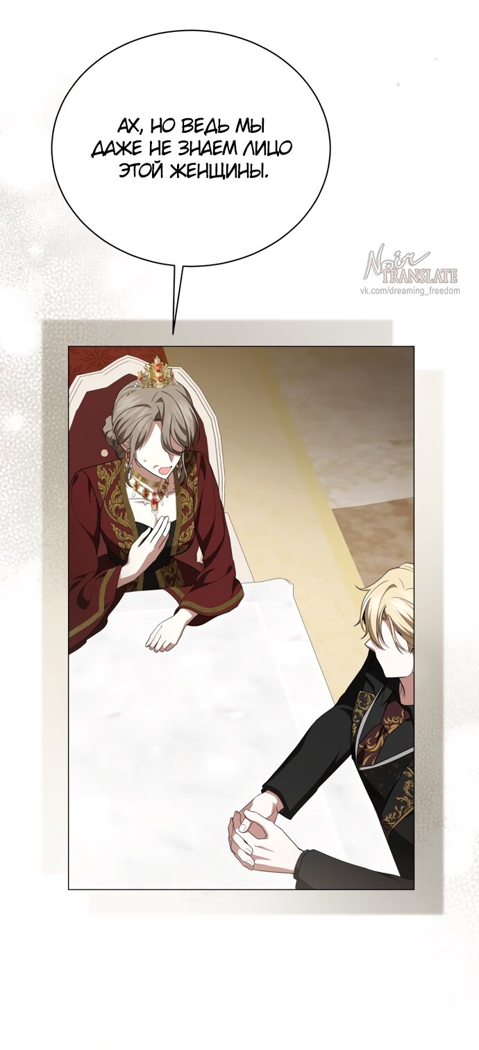 Манга Юная леди желает разорвать помолвку - Глава 87 Страница 48