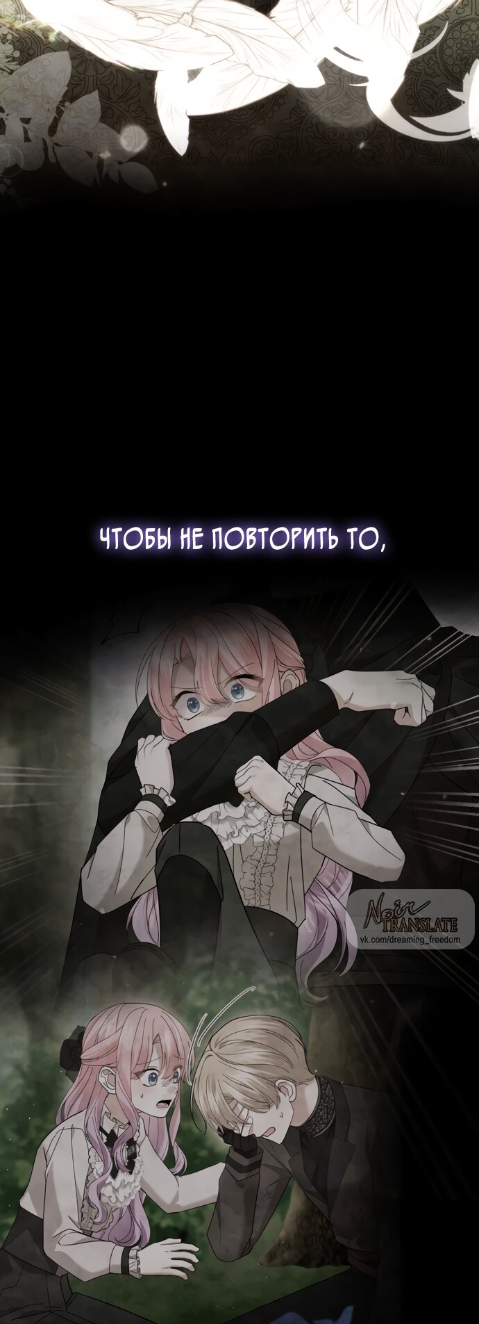 Манга Юная леди желает разорвать помолвку - Глава 87 Страница 59