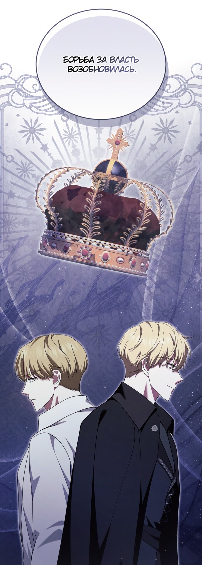 Манга Юная леди желает разорвать помолвку - Глава 87 Страница 16