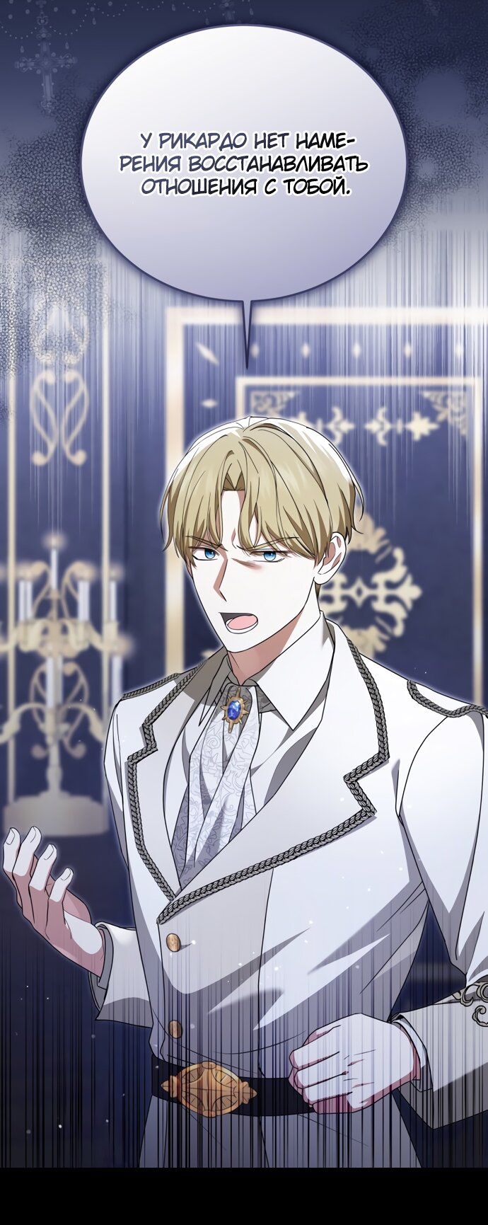 Манга Юная леди желает разорвать помолвку - Глава 87 Страница 65