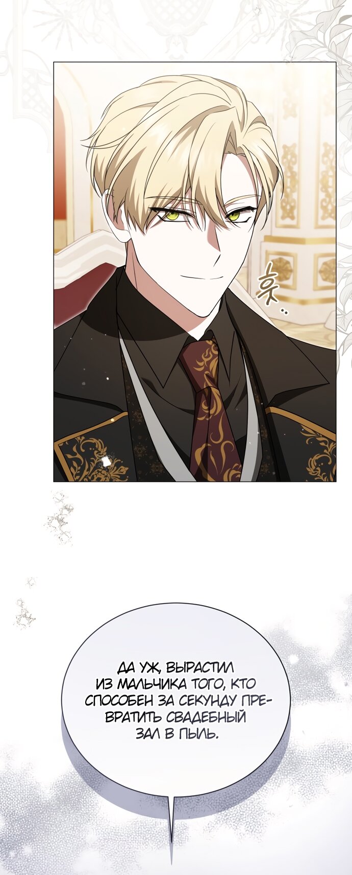 Манга Юная леди желает разорвать помолвку - Глава 87 Страница 36