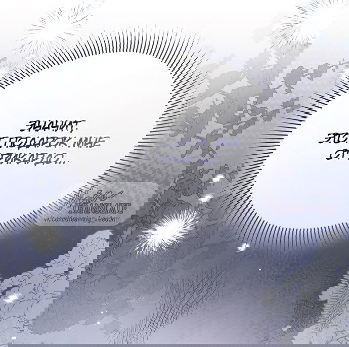 Манга Юная леди желает разорвать помолвку - Глава 87 Страница 3