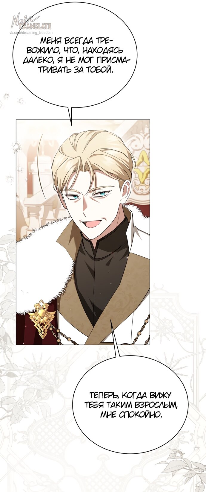 Манга Юная леди желает разорвать помолвку - Глава 87 Страница 35