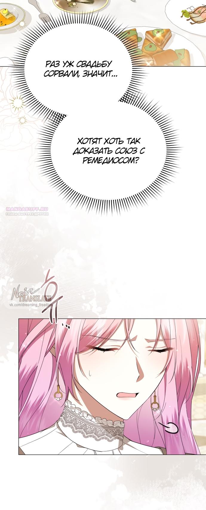 Манга Юная леди желает разорвать помолвку - Глава 87 Страница 22