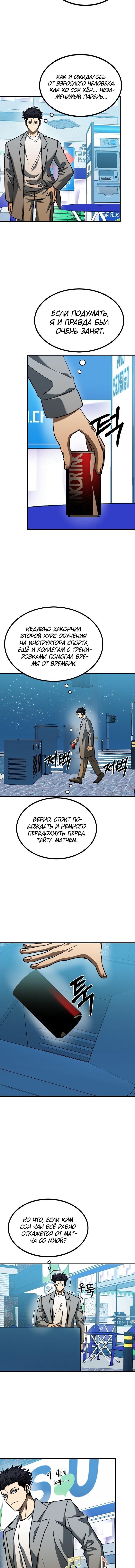 Манга Король октагона - Глава 51 Страница 11