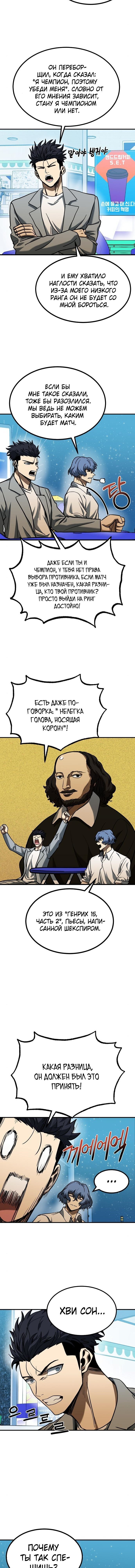 Манга Король октагона - Глава 51 Страница 6