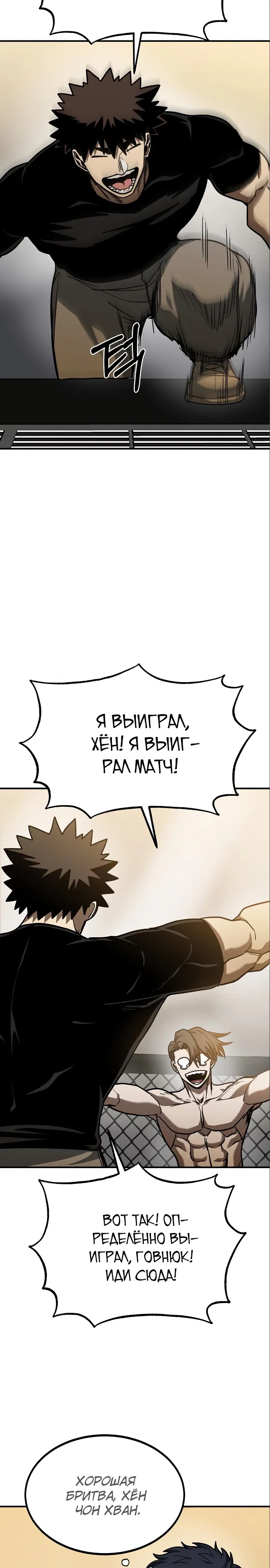 Манга Король октагона - Глава 49 Страница 15