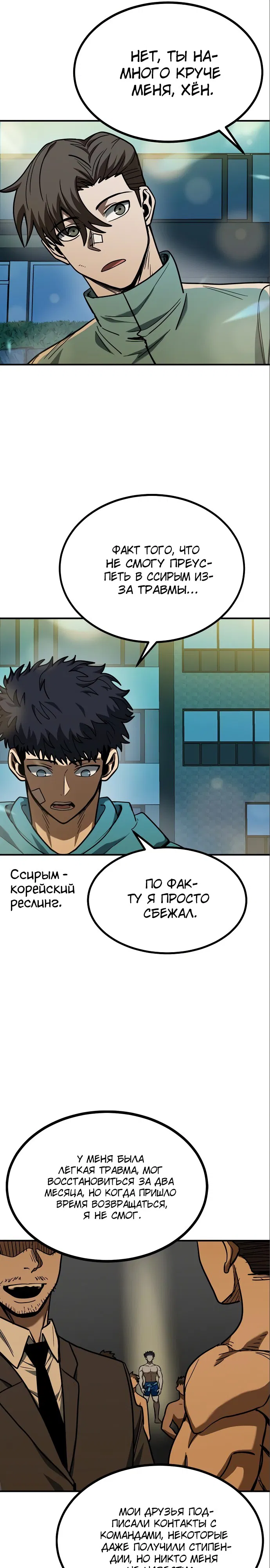 Манга Король октагона - Глава 49 Страница 21