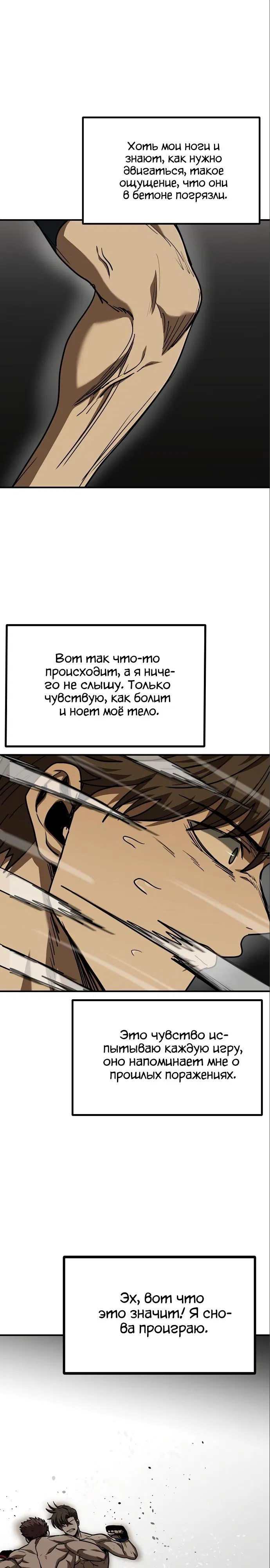 Манга Король октагона - Глава 48 Страница 11