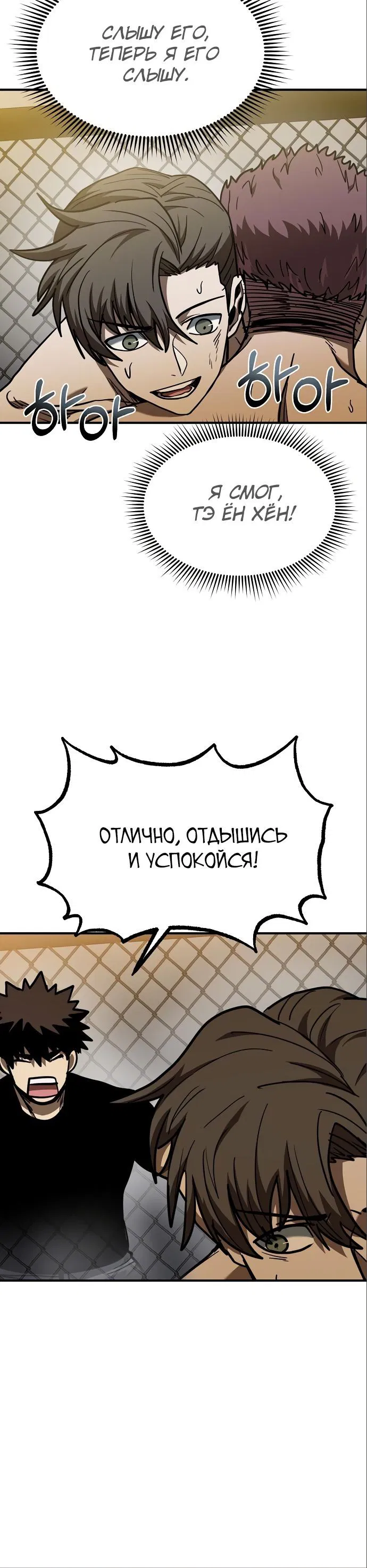 Манга Король октагона - Глава 48 Страница 16