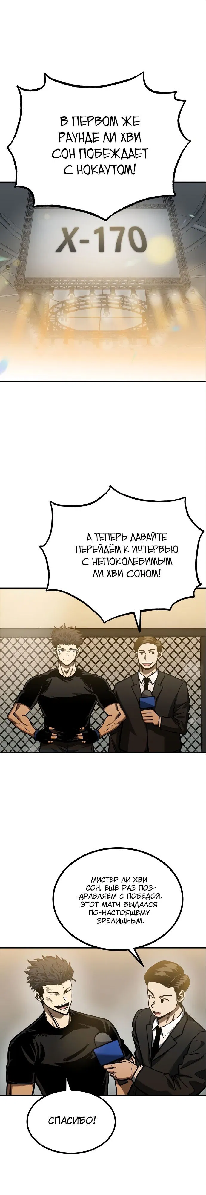 Манга Король октагона - Глава 47 Страница 1