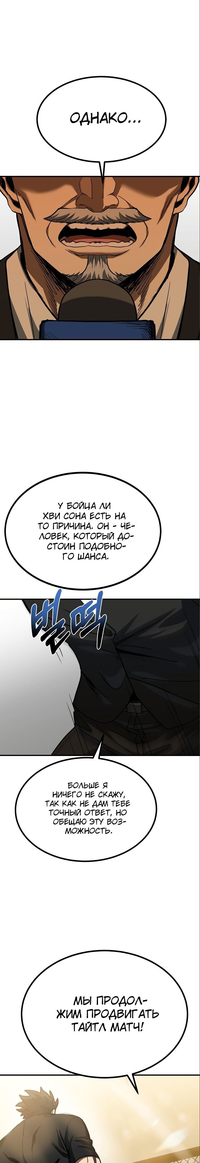 Манга Король октагона - Глава 47 Страница 14
