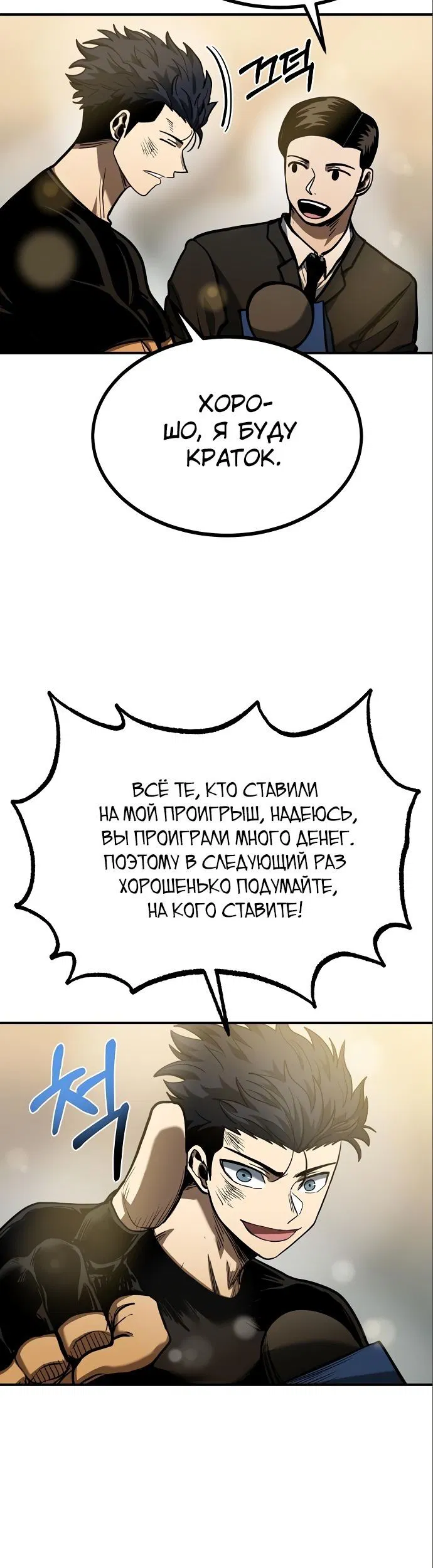 Манга Король октагона - Глава 47 Страница 4