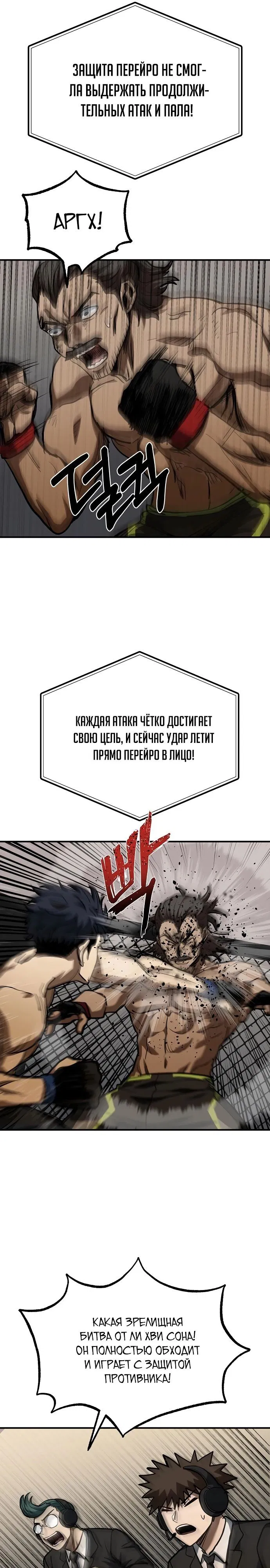 Манга Король октагона - Глава 45 Страница 9