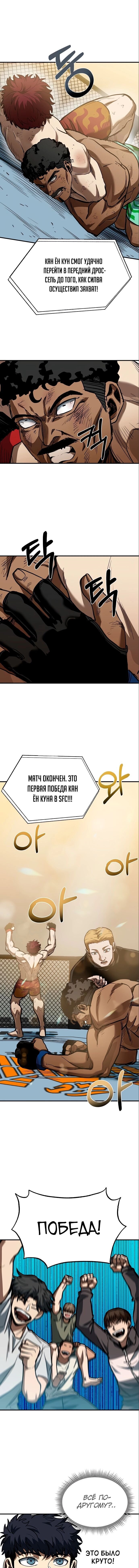 Манга Король октагона - Глава 38 Страница 3