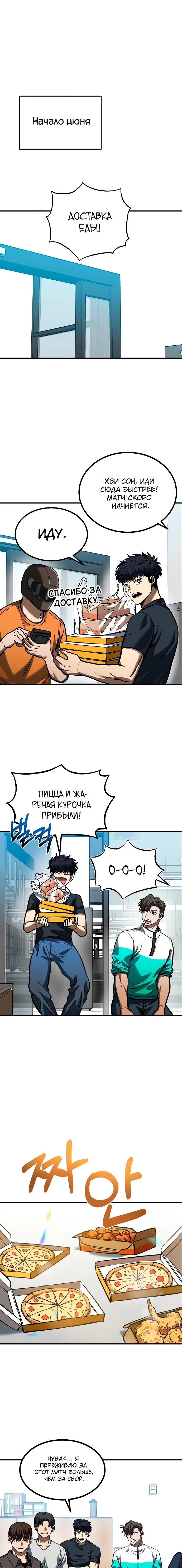 Манга Король октагона - Глава 37 Страница 9