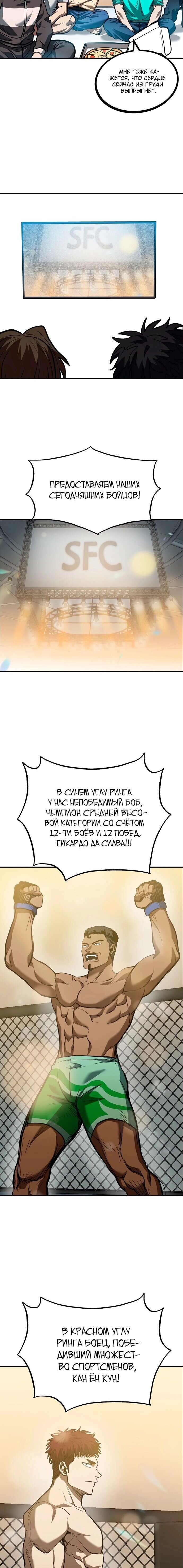 Манга Король октагона - Глава 37 Страница 10