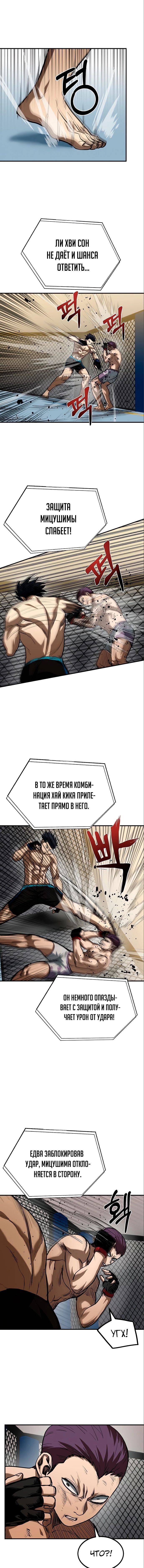 Манга Король октагона - Глава 34 Страница 3