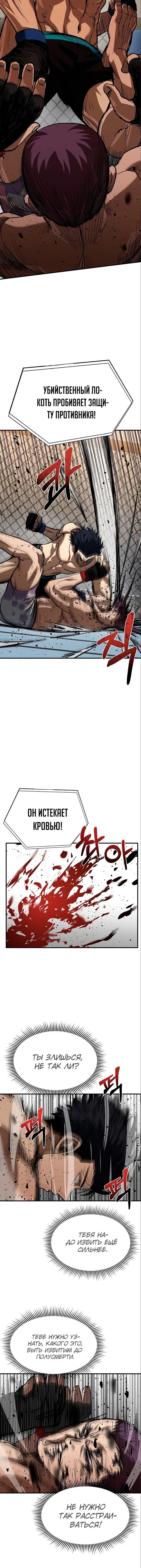 Манга Король октагона - Глава 34 Страница 11