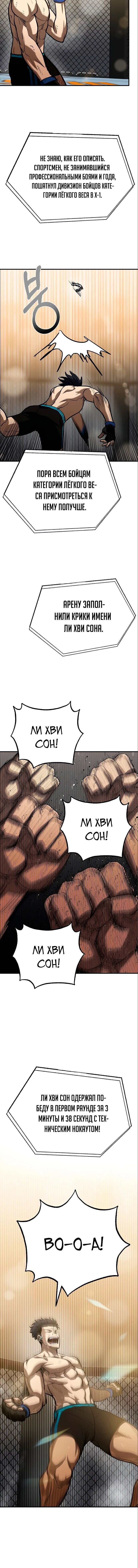 Манга Король октагона - Глава 34 Страница 13