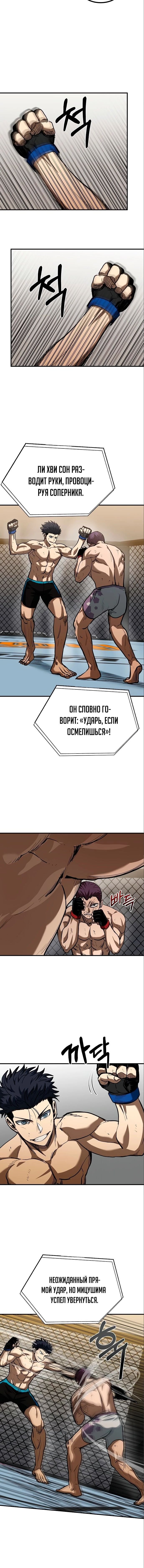 Манга Король октагона - Глава 34 Страница 4
