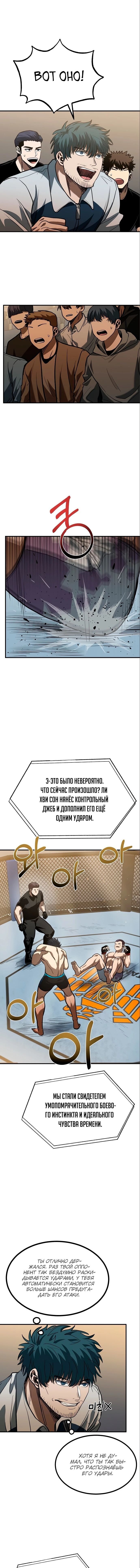 Манга Король октагона - Глава 33 Страница 6