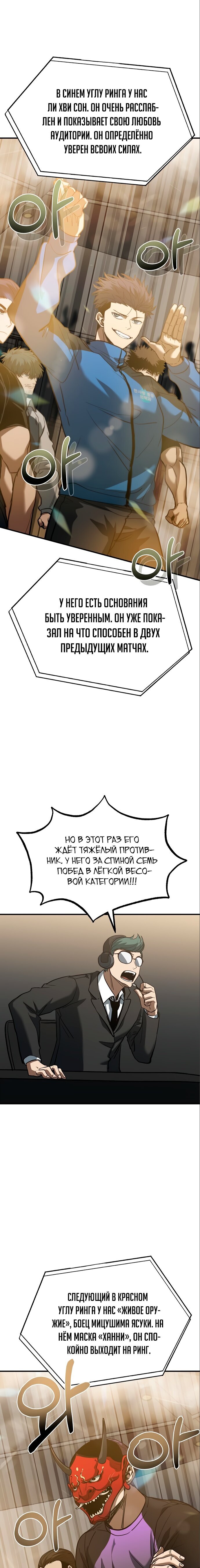 Манга Король октагона - Глава 32 Страница 9