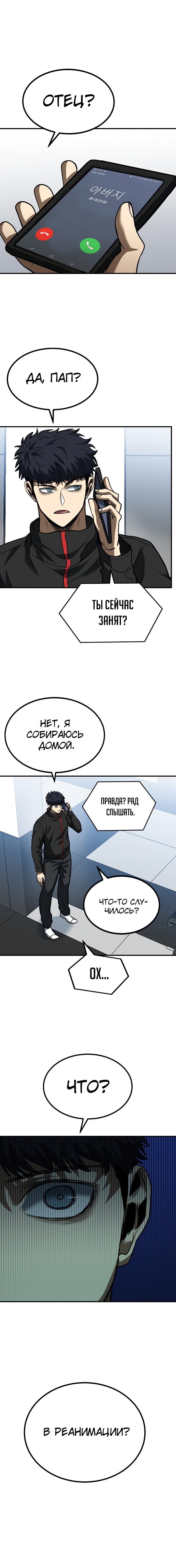 Манга Король октагона - Глава 30 Страница 13