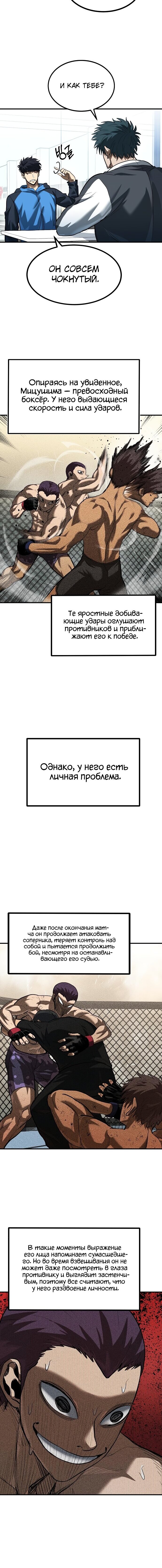 Манга Король октагона - Глава 29 Страница 2