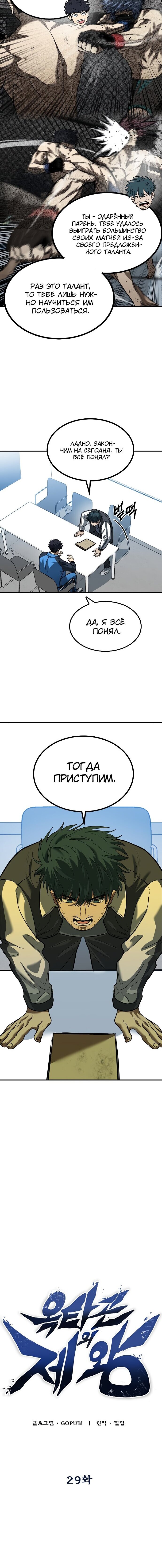 Манга Король октагона - Глава 29 Страница 6