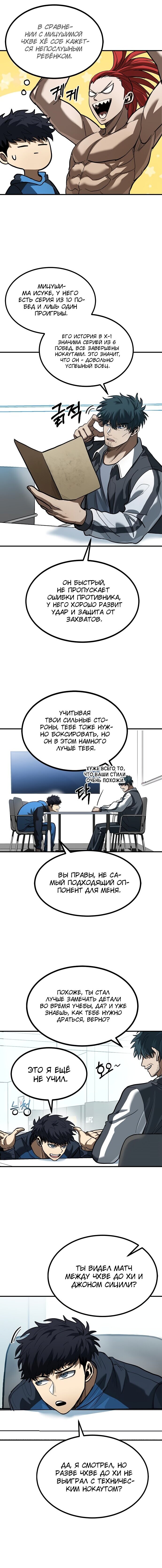 Манга Король октагона - Глава 29 Страница 3