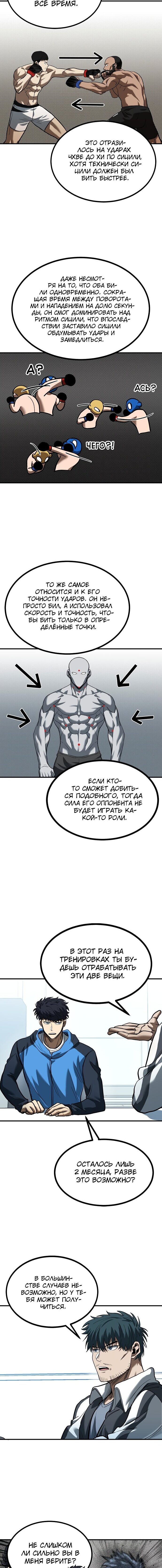 Манга Король октагона - Глава 29 Страница 5
