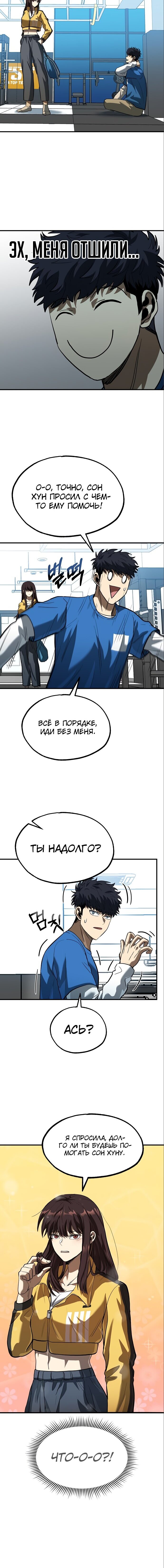 Манга Король октагона - Глава 28 Страница 12